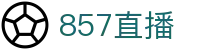 857直播_857视频直播_免费在线观看857高清直播- 857直播